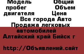  › Модель ­ audi › Общий пробег ­ 250 000 › Объем двигателя ­ 20 › Цена ­ 354 000 - Все города Авто » Продажа легковых автомобилей   . Алтайский край,Бийск г.